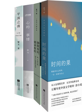 时间的果静默有时心的事情黎戈