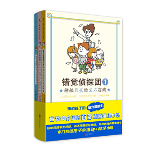错觉侦探团（套装3册）作者:[日]藤江纯/著 [日]吉竹伸介/绘 出版社:北京联合出版有限公司 儿童侦探小说