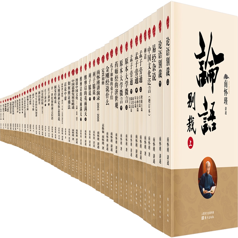 南怀瑾著作集46册 论语别裁+楞伽大义今释+孟子旁通+易经杂说+楞伽大义今释+话说中庸+老子他说等 作者:南怀瑾 出版社:东方出版社 书籍/杂志/报纸 中国哲学 原图主图