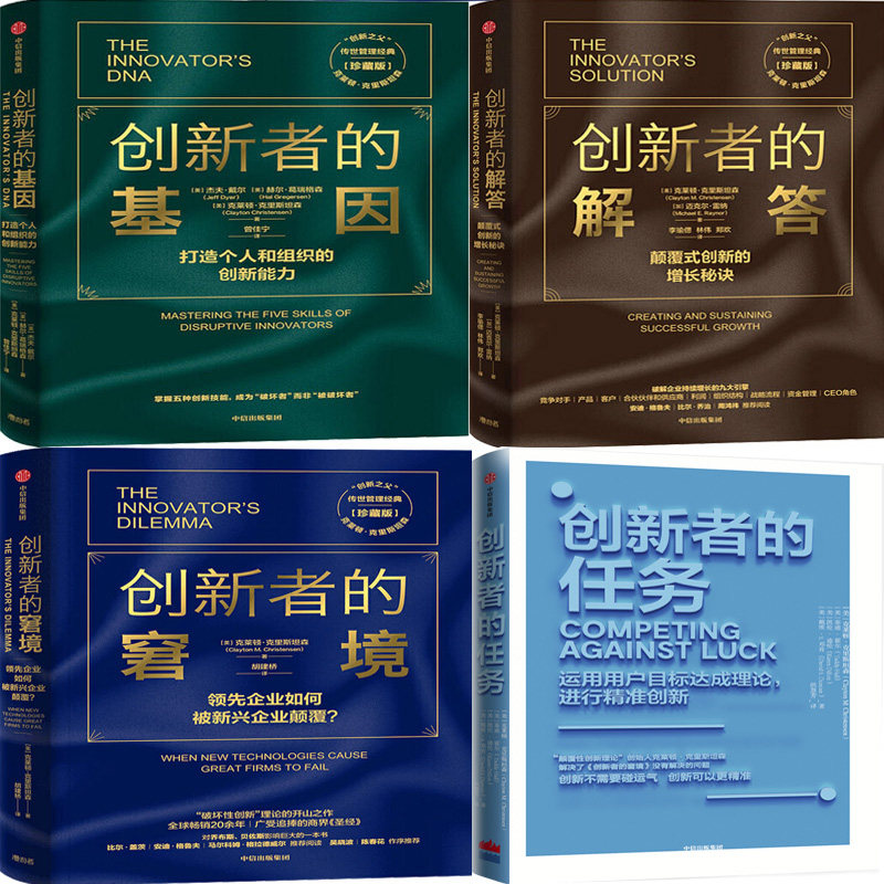 克莱顿坦森作品4册创新者基因图片