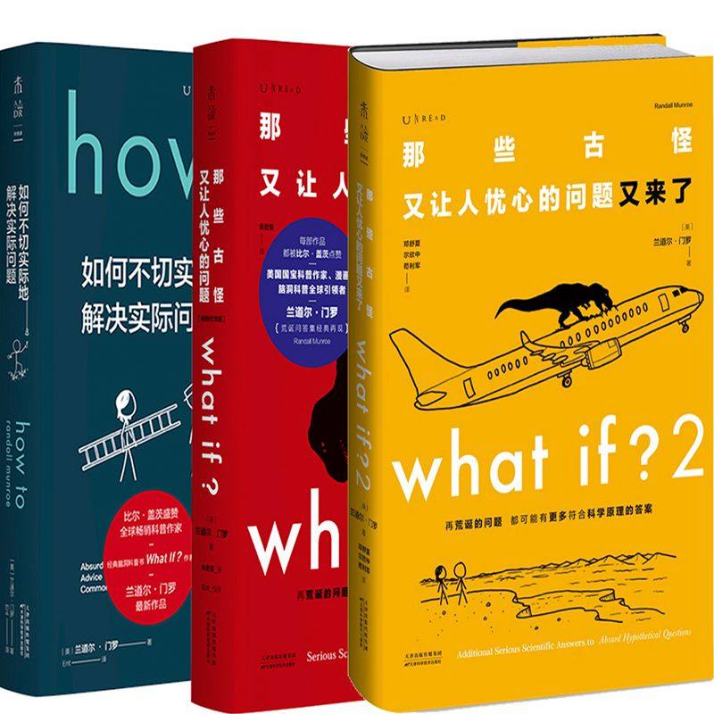 2 how to 作者:[美]兰道尔·门罗著 邓舒夏等译 出版社:天津科学技术