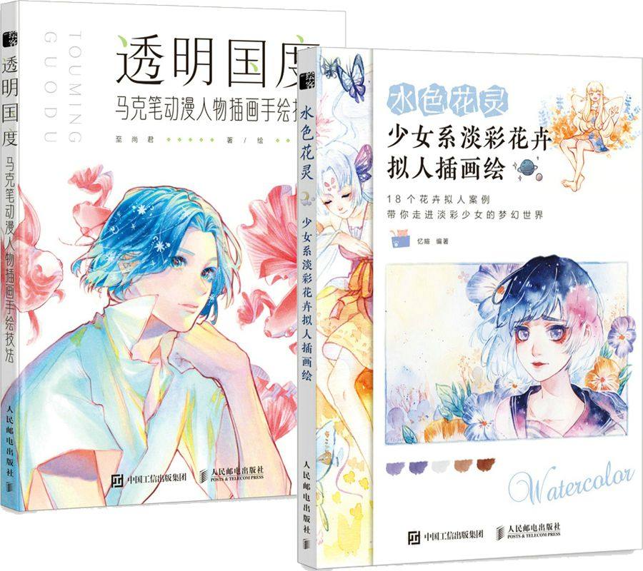 水色花灵 少女系淡彩花卉拟人插画绘 透明国度 马克笔动漫人物插画