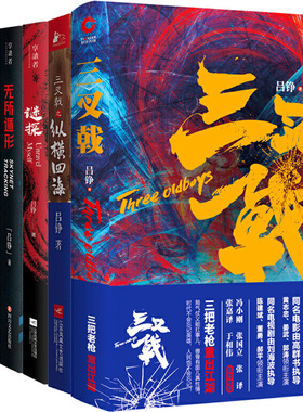 吕铮小说6册 三叉戟+三叉戟之纵横四海+谜探+无所遁形+狂探+原罪 作者:吕铮 著 悬疑小说 侦探小说N5