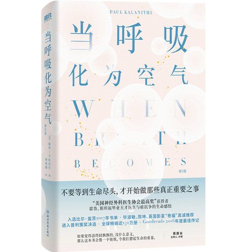 当呼吸化为空气保罗卡拉尼什