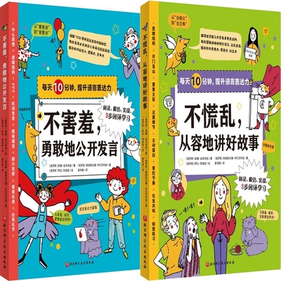 每天10分钟提升语言表达力2册