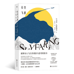 长空飞渡 作者:[英] 马克·凡霍纳克 出版社:九州出版社