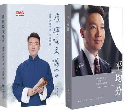 康辉咬文嚼字平均分2册
