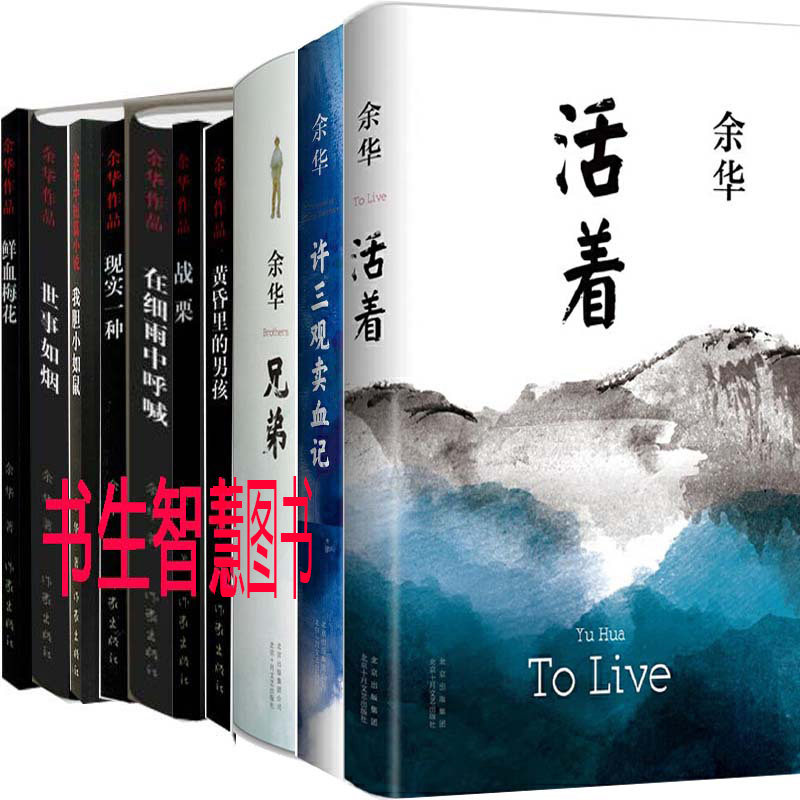 余华作品活着+世事如烟+我胆小如鼠+战栗+鲜血梅花+现实一种10册 我胆小如鼠/余华作品