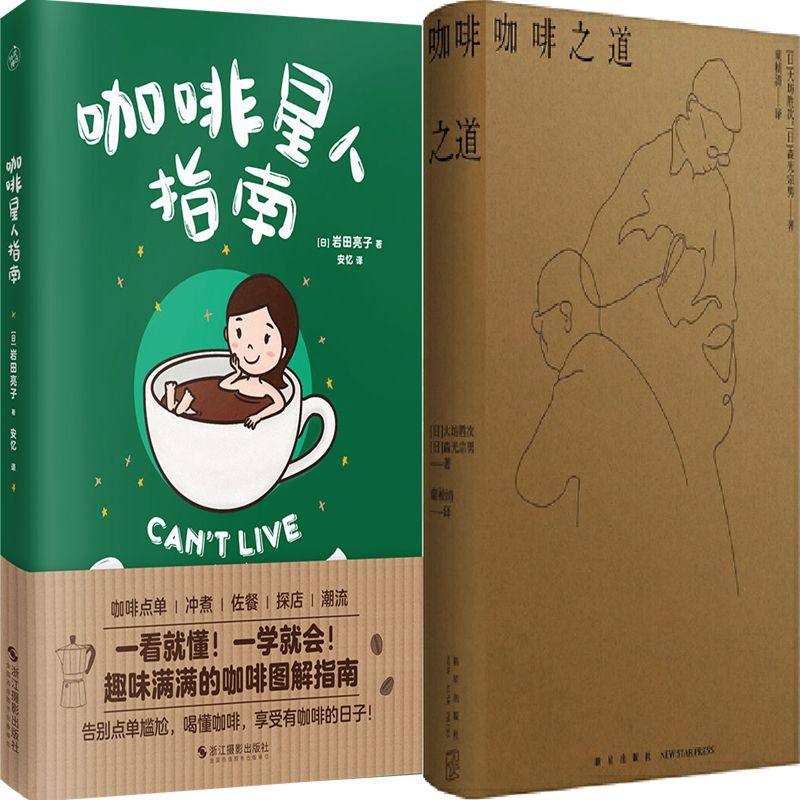 咖啡之道咖啡星人指南岩田亮子