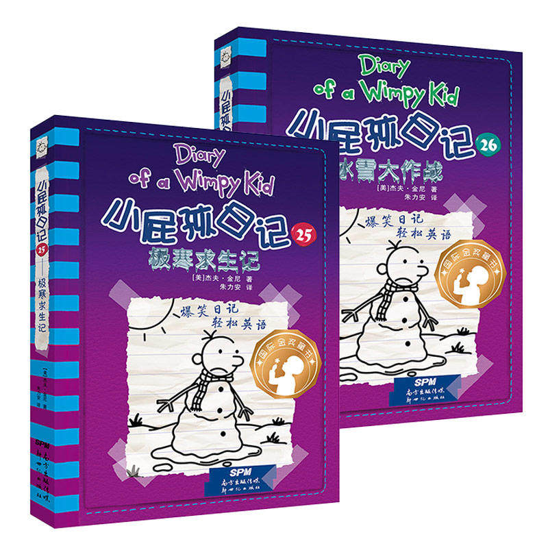 小屁孩日记25 小屁孩日记26共2册 作者:(美)杰夫·金尼∕著 朱力安∕