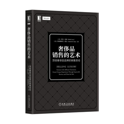 奢侈品销售的艺术 作者:[美]罗宾·伦特（Robin Lent) [法]热纳维耶芙·图尔（Geneviève Tour）出版社:机械工业出版社BB3
