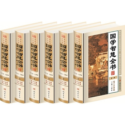 国学智慧全书全套6册精装 作者:马肇基主编 出版社:线装书局T