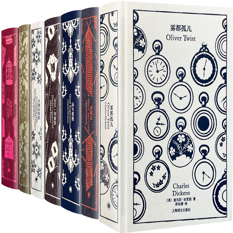 狄更斯作品7册雾都孤儿双城记