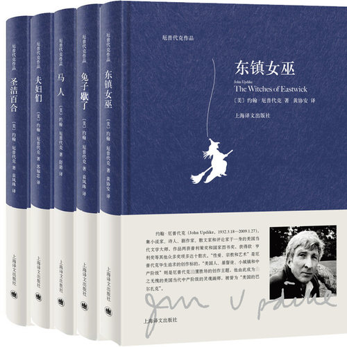 厄普代克作品5册兔子歇了马人
