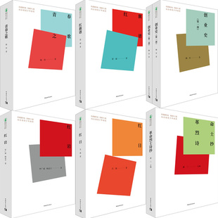 红岩+红日+红旗谱+青春之歌+创业史+革命烈士诗抄共7册 出版社:中国青年出版社