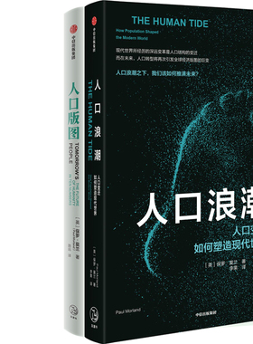 人口浪潮+人口版图共2册 作者:保罗·莫兰（Paul Morland） 保罗·莫兰作品 出版社:中信出版社