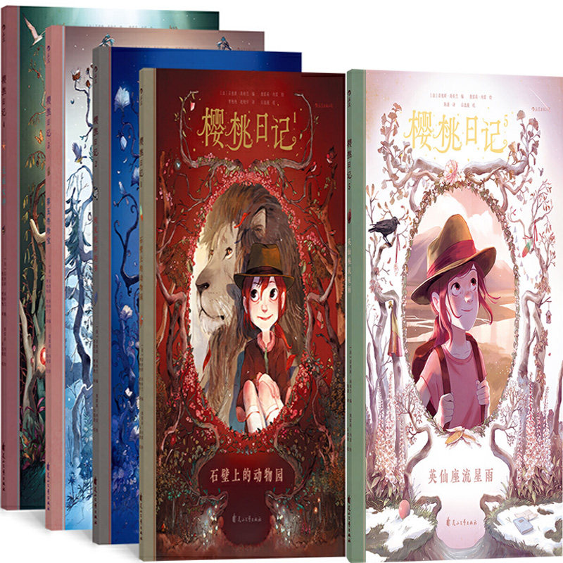 儿童漫画 樱桃日记1-5共5册 作者:[法] 若里斯·尚布兰 绘 者：[法] 奥雷莉·内雷 出版社:花山文艺出版社P