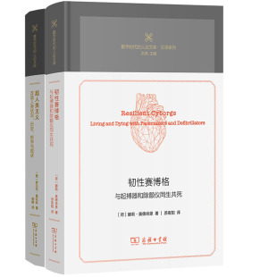 羅貝托·曼佐科 作者 韌性賽博格共2冊 商務印書館 出版 社 內莉·奧德索恩 超人類主義
