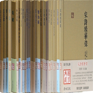 国学典藏系列丛书70册 孔子家语 花庵词选 龙文鞭影 曹植集 唐诗三百首 花间集 宋诗精华录等 社 上海古籍出版 苏轼词集