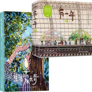 漫画有一年+生活蒙太奇共2册 插画作品集