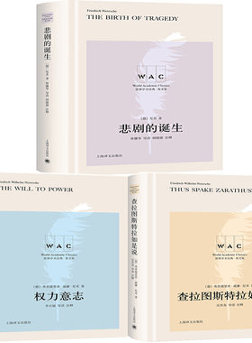 悲剧的诞生+权力意志+查拉图斯特拉如是说共3册（导读注释版）英文版 作者:[德]弗里德里希·威廉·尼采 著 出版社:上海译文出版社