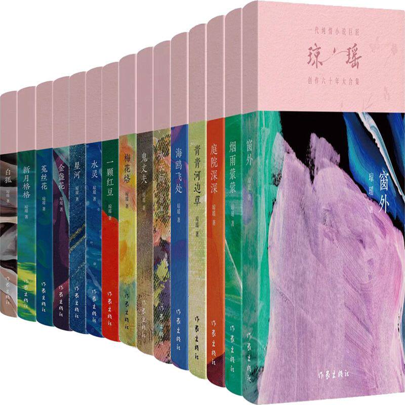 琼瑶小说15册 窗外+海鸥飞处+青青河边草+烟雨蒙蒙+庭院深深+一颗红豆+星河+水灵+新月格格+白狐+梅花烙+鬼丈夫+水云间+金盏花等