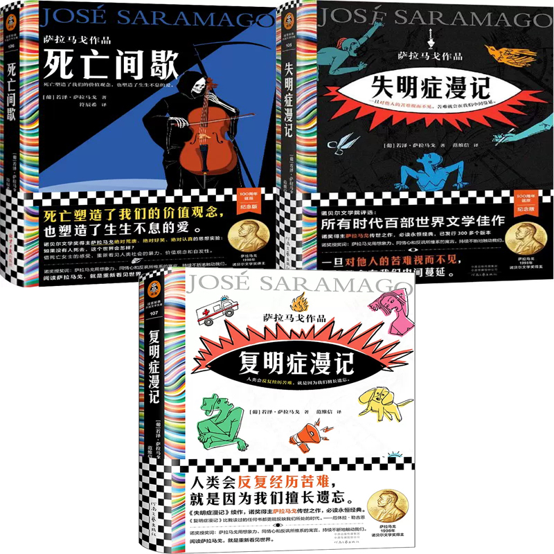 复明症漫记失明症漫记死亡间歇