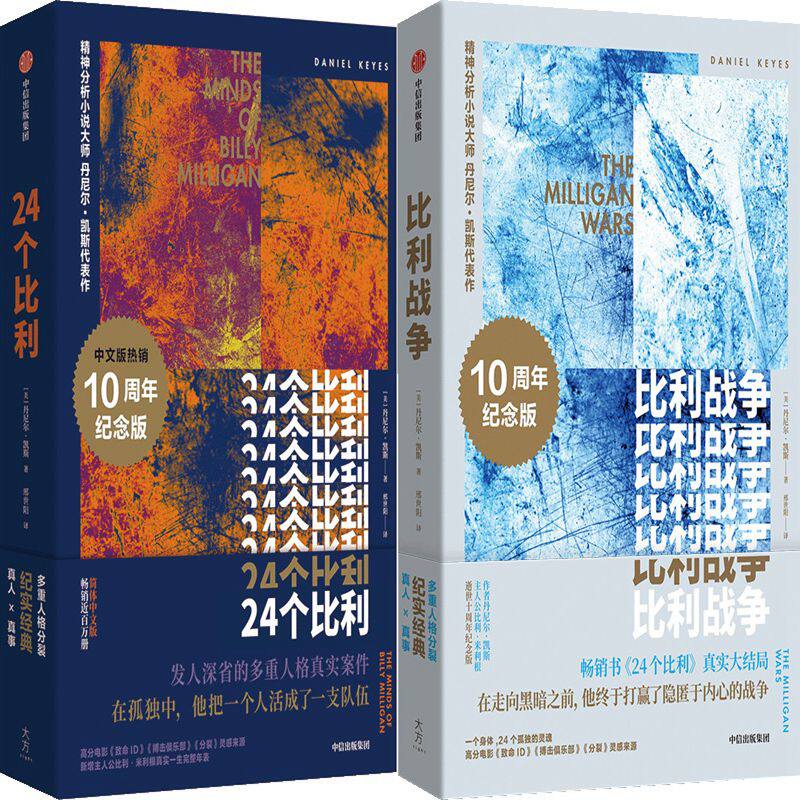 比利战争+24个比利共2册 作者:丹尼尔·凯斯 出版社:中信出版社