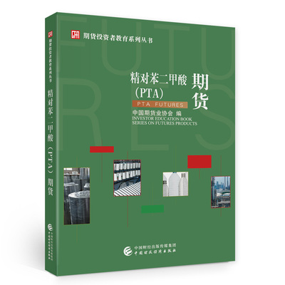 精对苯二甲酸期货期货投资者教育