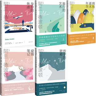 旅行 社 上海译文出版 焦虑N6 拥抱逝似水年华 爱情笔记 作者： 哲学 艺术 阿兰·德波顿 阿兰·德波顿作品集5册 慰藉 英 身份