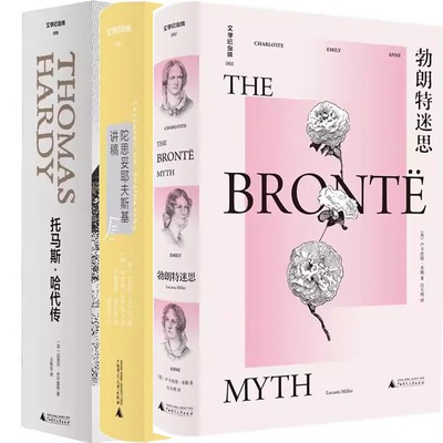勃朗特迷思托马斯哈代传陀思妥耶