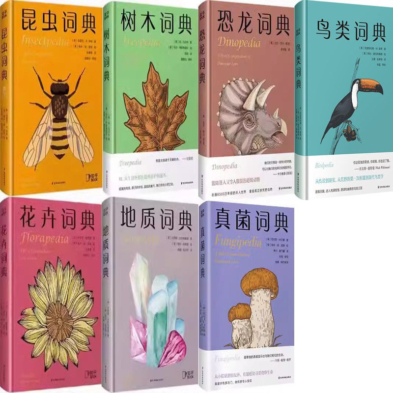 普林斯顿博物小词典系列7册 鸟类词典+真菌词典+恐龙词典+昆虫词典+树木词典+花卉词典+地质词典