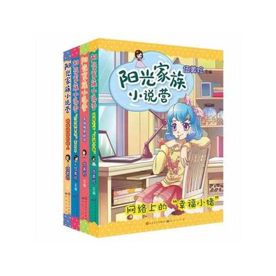 M2 阳光家族小说营4册 幸福糖果邮局、怪怪班级的怪人等 作者:伍美珍 　著 儿童小说