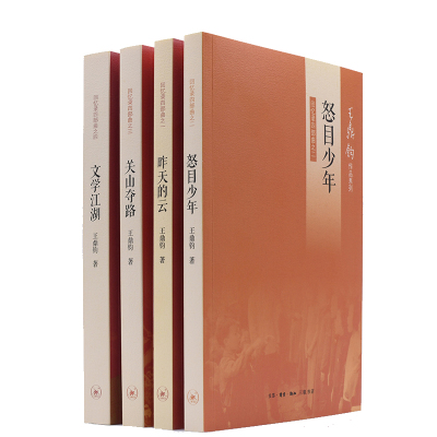 王鼎钧回忆录四部曲4册昨天的云