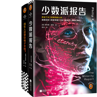少数派报告+仿生人会梦见电子羊吗？共2册 作者:[美]菲利普·迪克 菲利普·迪克作品