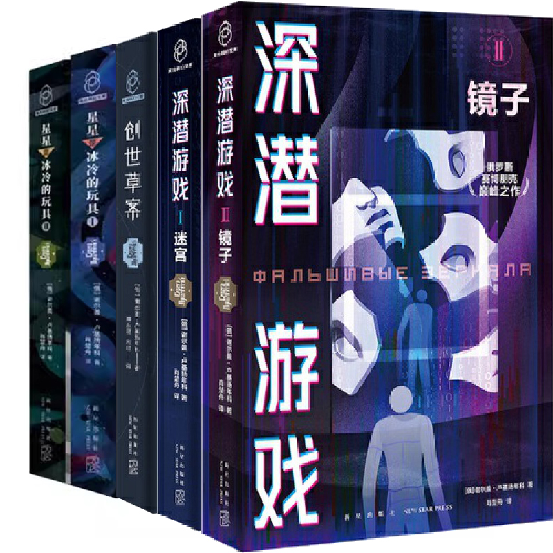 谢尔盖卢基扬年科深潜游戏创世草