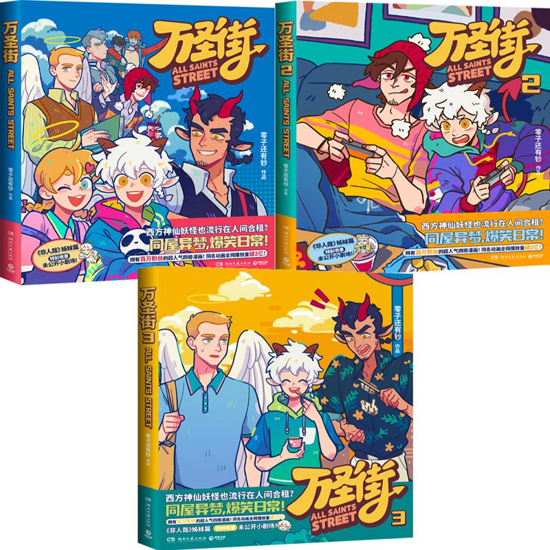 漫画万圣街3册零子还有钞著图片