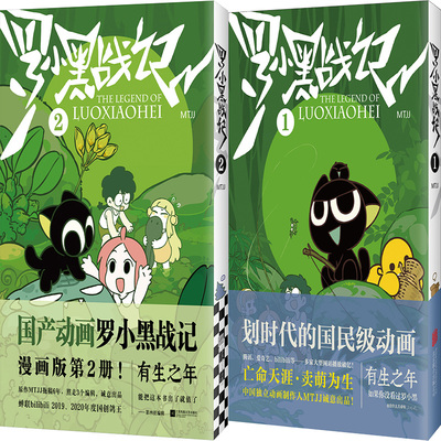 罗小黑战记儿童漫画书