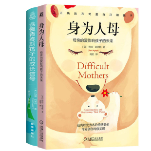 爱影响孩子 作者 未来 成长信号共2册 特丽·阿普特 读懂青春期孩子 身为人母：母亲