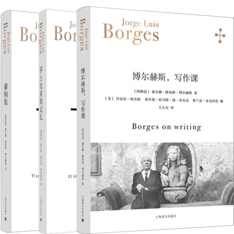 博尔赫斯写作课莎士比亚的记忆