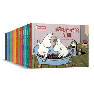 姆咪漫画全集：彩色版（精装）（共13册）姆咪和大海+姆咪的金尾巴+姆咪在里韦拉+姆咪和火星人等 作者:托芙·扬松 儿童漫画书