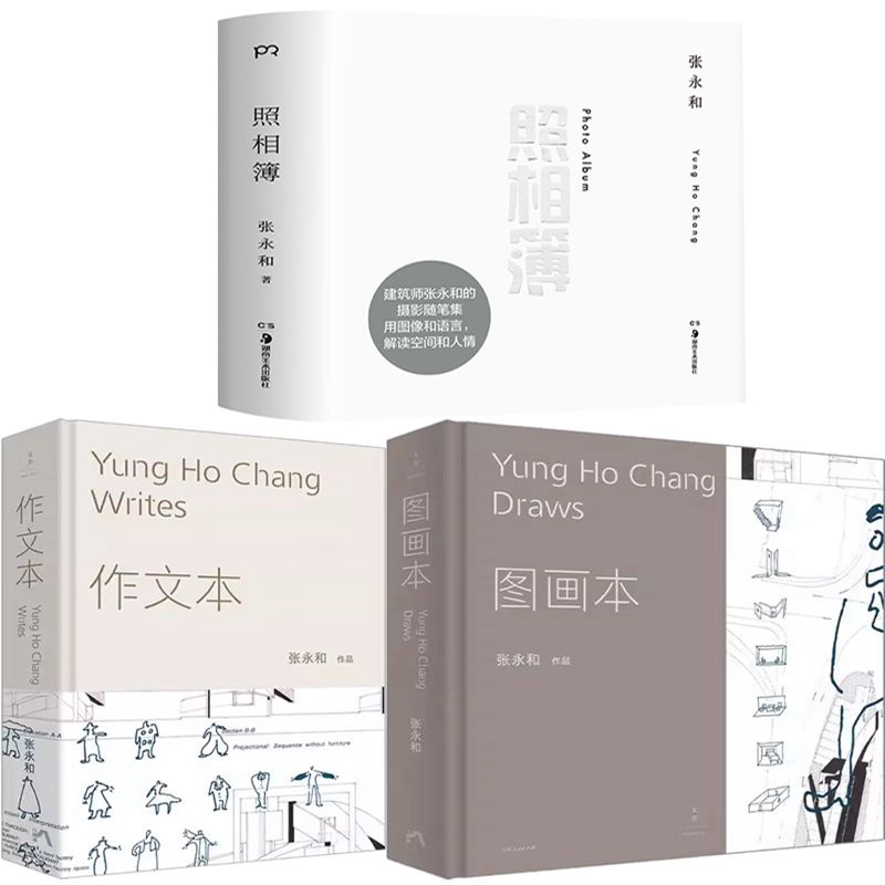 照相簿作文本图画本张永和作品