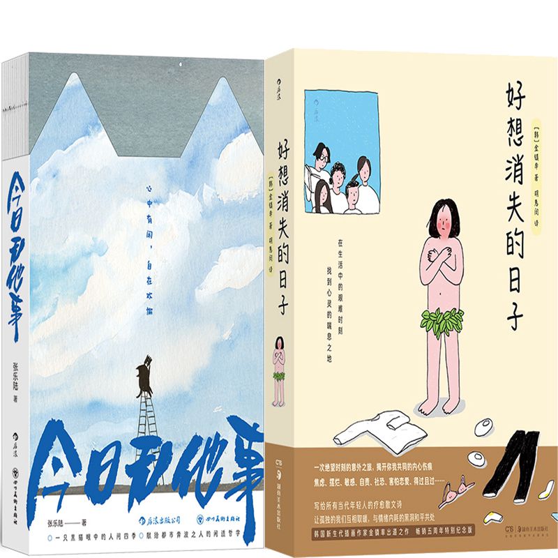 今日无他事好想消失的日子图片
