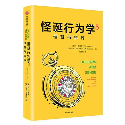 怪诞行为学5理智与金钱丹艾瑞里
