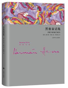 Hermann Hesse 社 作者 上海译文出版 出版 赫尔曼·黑塞 黄霄翎 黑塞童话集 译