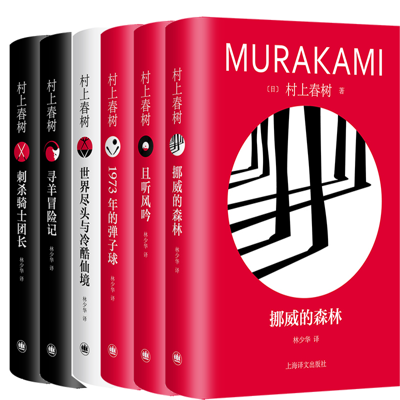 村上春树6册挪威的森林寻羊冒险