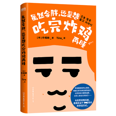 虽然会胖还是想吃完炸鸡再睡