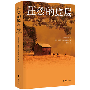 压裂的底层 作者:(美)伊丽莎·格里斯沃尔德 著 出版社:文汇出版社