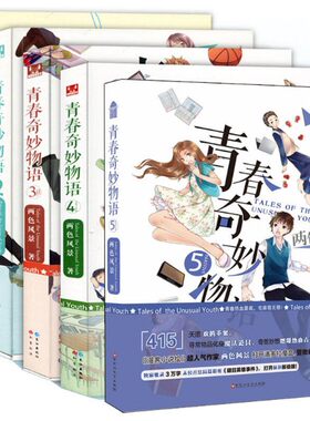 青春奇妙物语1-5册 两色风景小说 青春奇妙物语2 青春小说 言情小说