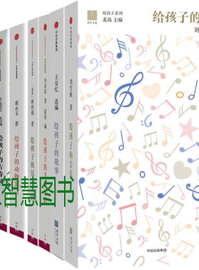 给孩子的系列8册 给孩子的故事+给孩子的音乐+给孩子的诗+给孩子的散文等 作者:王安忆等 儿童文学 出版社:中信出版社P